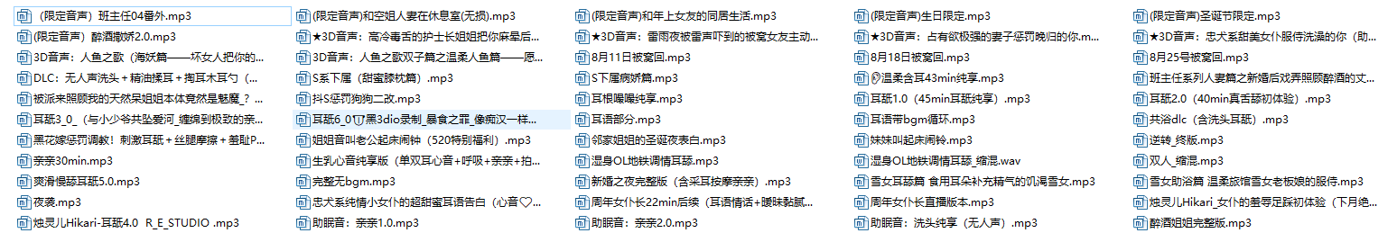 1.PNG B站烛灵儿Hikari 福利声音合集 55MP3 4GB  第2张